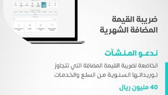 الموعد النهائي لتقديم ضريبة القيمة المضافة للشركات السعودية