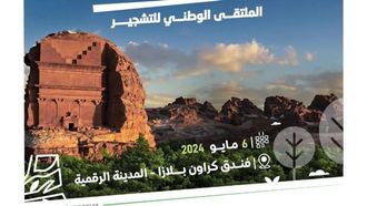 منتدى التشجير يعزز الأهداف الخضراء