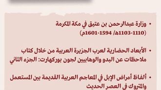 الدارة تستكشف التراث العربي