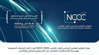 الإعلان عن المؤتمر الرئيسي لعلوم الكمبيوتر