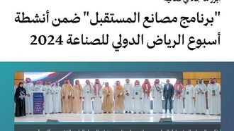 قفزة الرياض الصناعية 2024