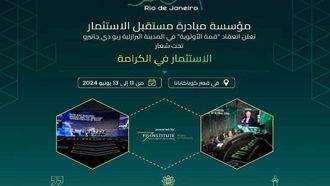 قمة قسم الصناعات السمكية في البرازيل ومؤتمر الرياض