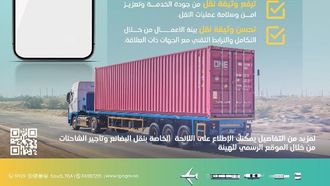 إجراءات سلامة نقل الحج