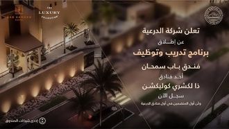 التدريب على الضيافة في باب سمحان