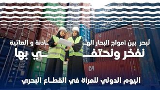 السعودية تحتفل بيوم المرأة البحرية