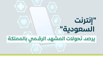99% من استخدام الإنترنت في السعودية يتصدر الهواتف المحمولة