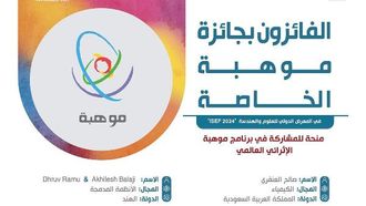 جوائز موهبة في معرض ISEF 2024