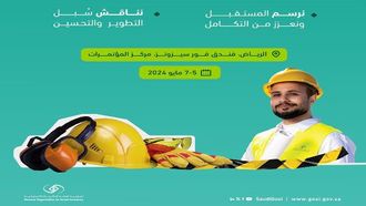 تعزيز السلامة في مكان العمل في السعودية
