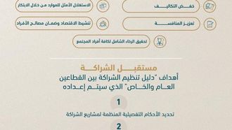 New Framework For UAE Public-Private Partnerships