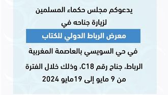 الدعوة للسلام في معرض الرباط للكتاب