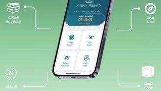إطلاق تطبيق رشد لخدمات الحج