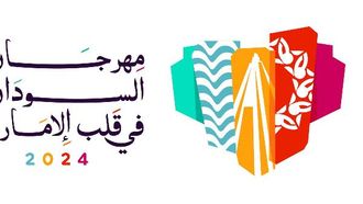 الإمارات تستضيف المهرجان الثقافي السوداني