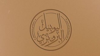 التعليم الذي يركز على المستقبل في دولة الإمارات العربية المتحدة