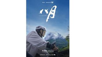 'August' Documentary Earns Rave Reviews