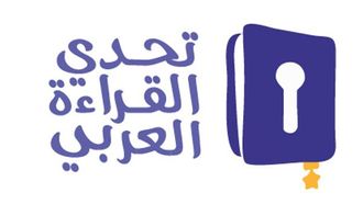 الإمارات تتصدر مسابقة القراءة العربية