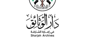 اهتمام الشارقة بأمن الوثائق