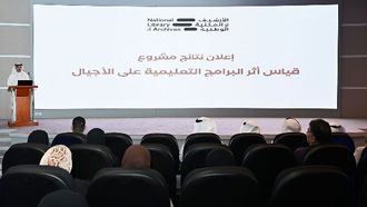 دار الأرشيف والمكتبة الوطنية تعلن نتائج مشروع البرامج التعليمية