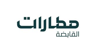 المطارات جاهزة لحج 1445هـ