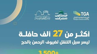 27 ألف حافلة جاهزة لحج 1445
