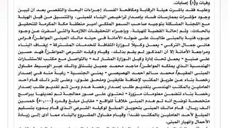 التحقيق في انهيار جدة