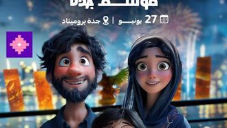 موسم جدة 2024 ينطلق الخميس