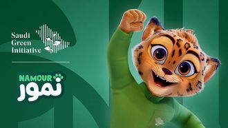 Namour Inspires Saudi Youth For Environment