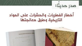 حماية الآثار التاريخية