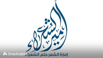 افتتاح أمير الشعراء الموسم 11