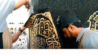 كسوة الكعبة المشرفة الجديدة لعام 1446 هجرية