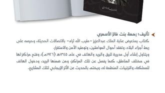 تطور الاتصالات السعودية