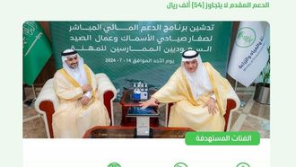 المساعدات المالية للصيادين السعوديين