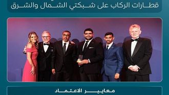 SAR يفوز بجائزة السلامة في صيانة القطارات