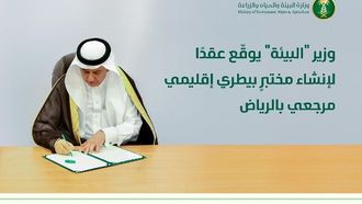 توقيع صفقة معمل بيطري بقيمة 175 مليون ريال سعودي