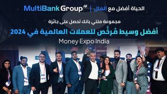 فوز MultiBank بجائزة أفضل وسيط في مجال الفوركس