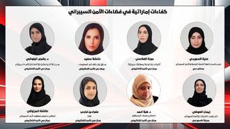 نساء إماراتيات يتألقن في مجال الأمن السيبراني بدبي