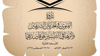 ندوة الفتاوى تعزز الحج