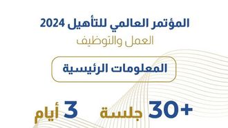 خبراء في مؤتمر إعادة التأهيل