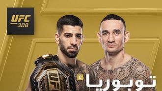 UFC 308: مواجهة بين البطلين في أبوظبي