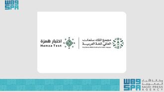 'Hamza' Test By KSGAAL & Universities