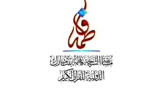 مهرجان دبي الدولي للقرآن الكريم