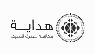 الحدث العالمي لإعادة التأهيل وإعادة الإدماج