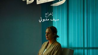 العرض الأول لفيلم الرسالة الأخيرة في مهرجان الجونة