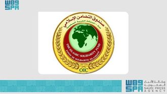 صندوق التضامن الإسلامي يدعم دول منظمة التعاون الإسلامي