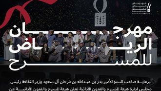 مهرجان الرياض المسرحي يعود في ديسمبر 2024