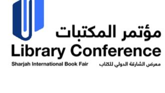 مؤتمر الشارقة للمكتبات يسلط الضوء على تكامل الذكاء الاصطناعي