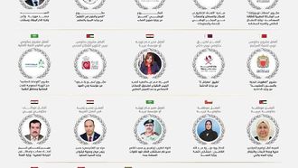 إعلان أسماء الفائزين بجائزة التميز الحكومي العربي