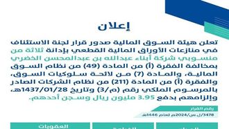 إدانة موظفين في الخضري بتهمة الاختلاس المالي