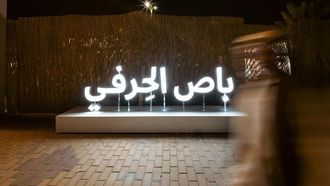 شركة Wirth تقدم حافلة Craftsman للفنون التقليدية