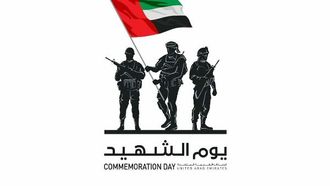 وزارة الداخلية تحتفل بيوم الشهيد الإماراتي