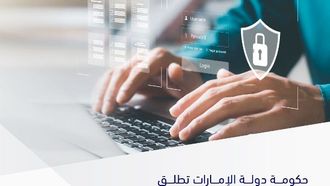 الإمارات تطلق منصة رقمية للتعرف على العملاء